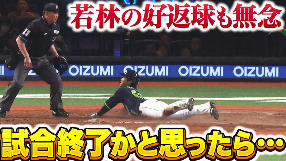【試合終了かと思ったら…】若林楽人『好返球も無念…9回土壇場で燕に追いつかれる…』