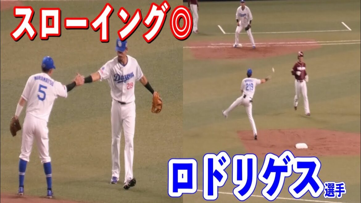 【スローイング正確すぎ】中日ロドリゲス選手のジャンピングスローがストライク送球！！村松選手とのコンビも◎  2024/03/20