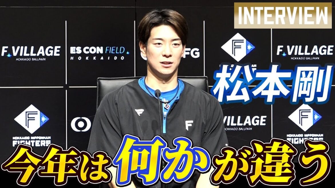 松本剛 オープン戦後の会見