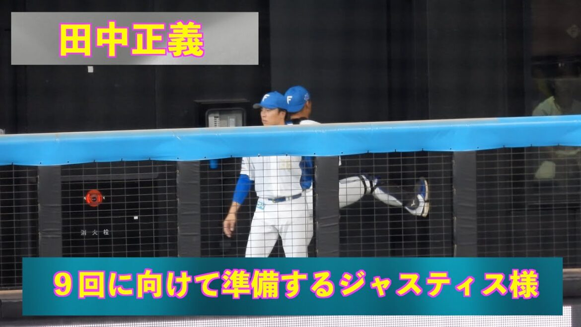 【20240323】田中正義推しカメ（日本ハム対横浜ベイスターズ）