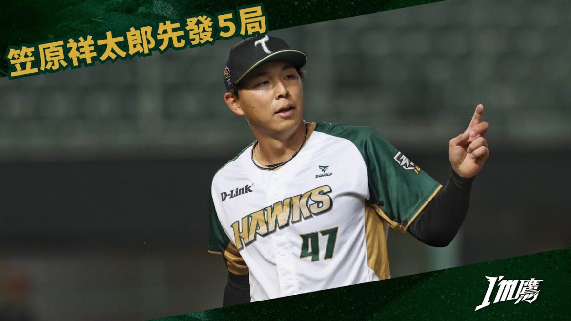 【3/20官辦熱身賽】先發5局失1分 笠原祥太郎賞3K