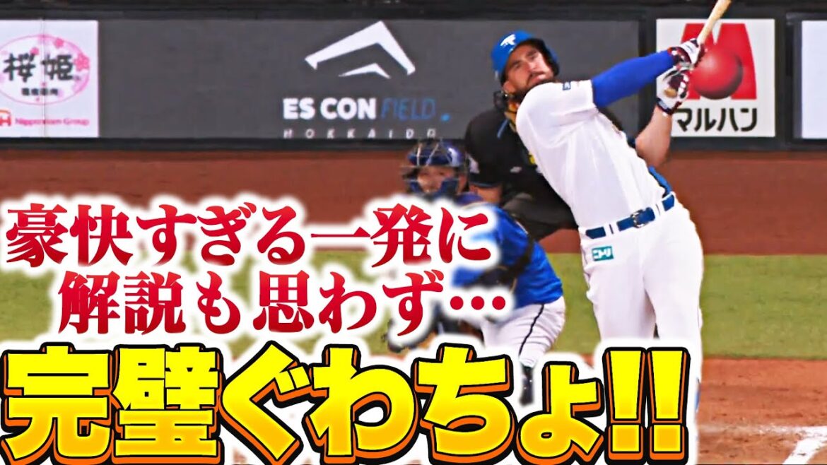 【完璧ぐわちょ】マルティネス『解説も思わず唸った…豪快すぎるOP戦2号2ラン 』