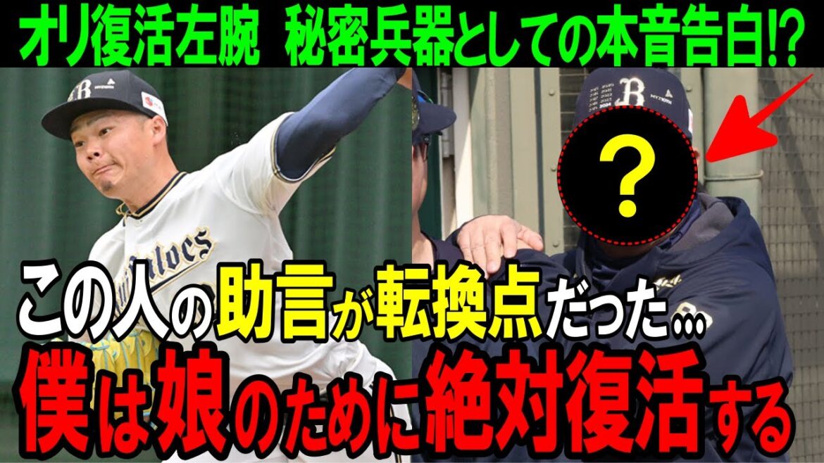 【オリックス】「娘を助けないと...」支配下復帰を果たした富山凌雅が語る開眼の秘密とは！？投手陣大崩壊のバファローズの救世主になるか？【プロ野球/NPB】