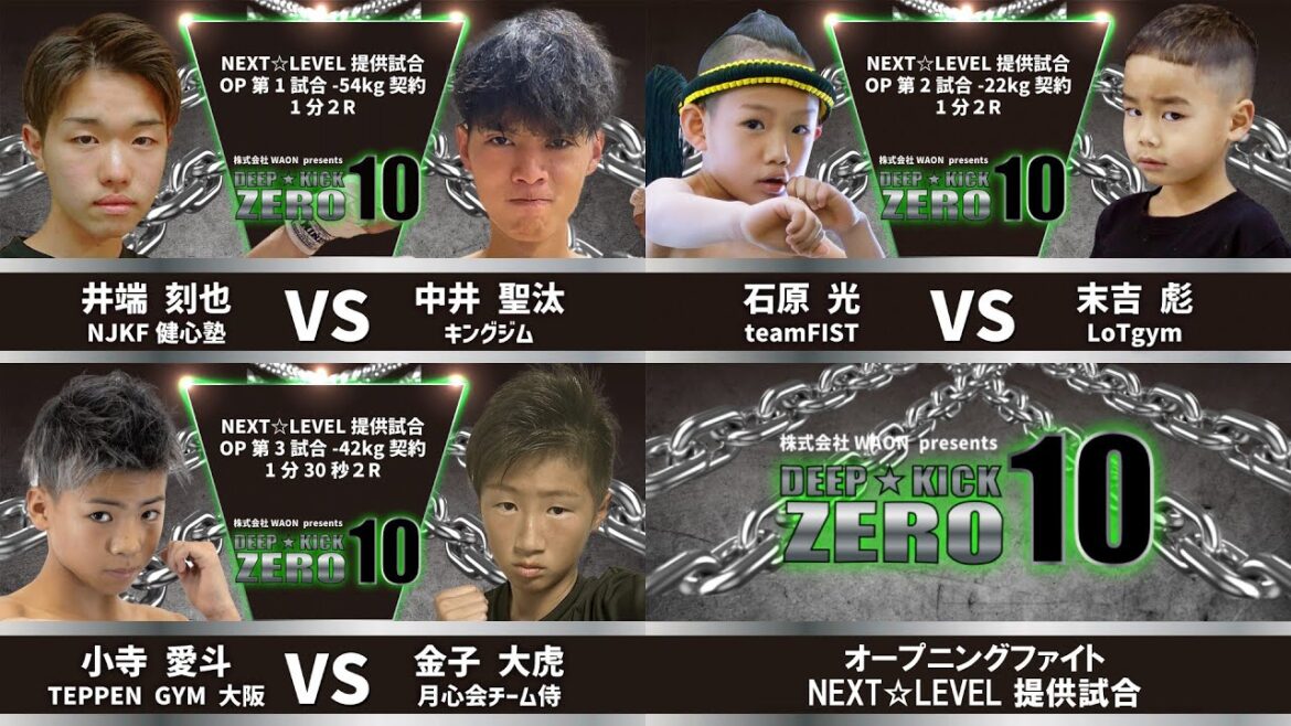 DEEP☆KICK ZERO 10 Opening Fight 第1試合 – 第3試合 DEEP☆KICK ZERO 10 Opening Fight 第1試合 - 第3試合
