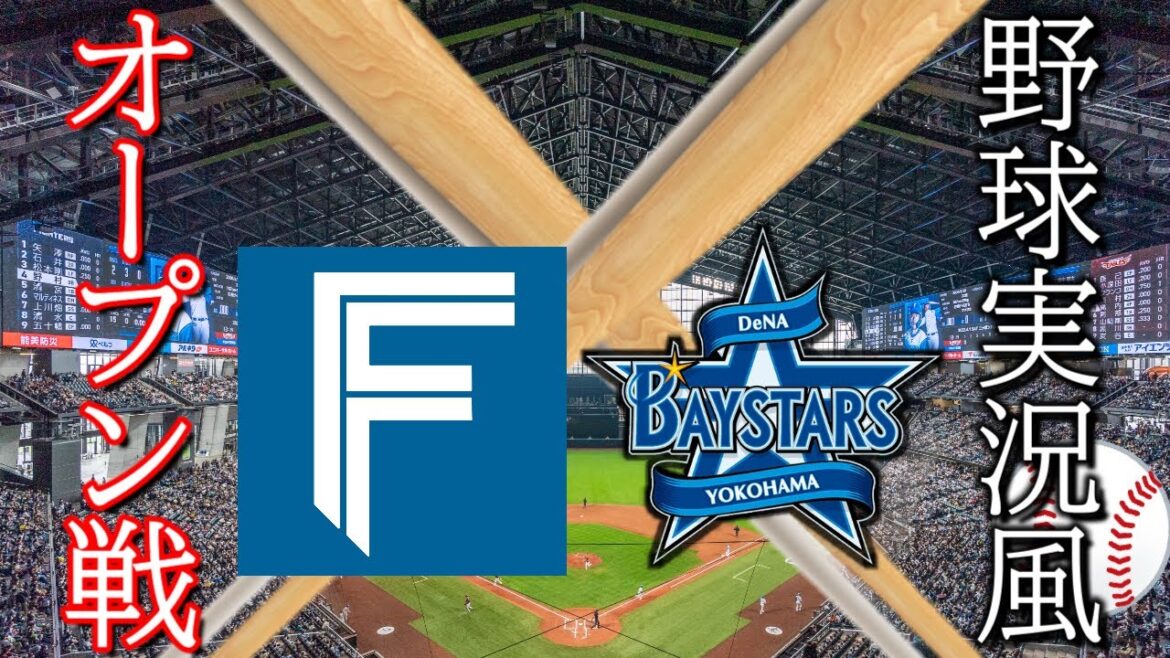 【サヨナラHR】日本ハム VS DeNA|プロ野球・実況風 【オープン戦】 【サヨナラHR】日本ハム VS DeNA|プロ野球・実況風 【オープン戦】