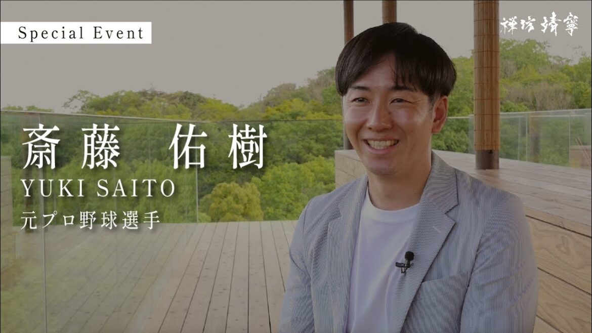 禅坊 靖寧｜斎藤佑樹