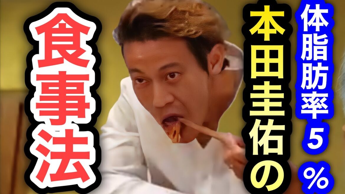 【本田圭佑】体脂肪率5％にもなれた本田圭佑の食事法。筋トレやダイエットにも効果アリかも