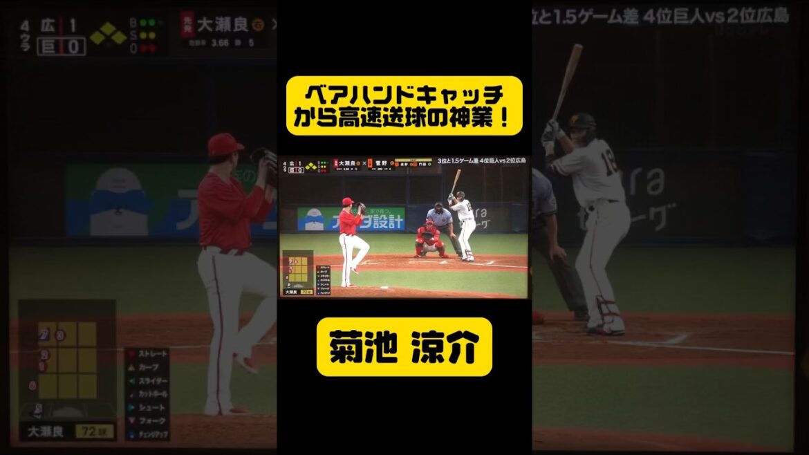 カープ菊池涼介のベアハンドキャッチが別格すぎる！