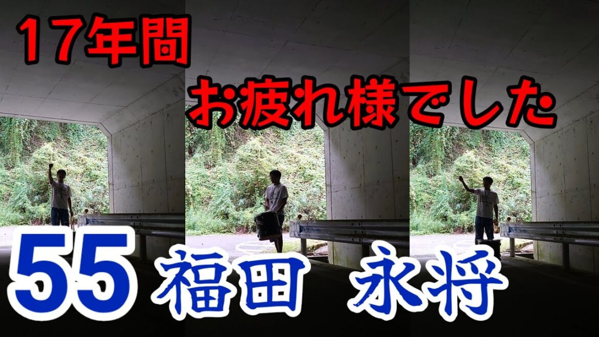 【引退】中日・福田永将の応援歌吹いてみた