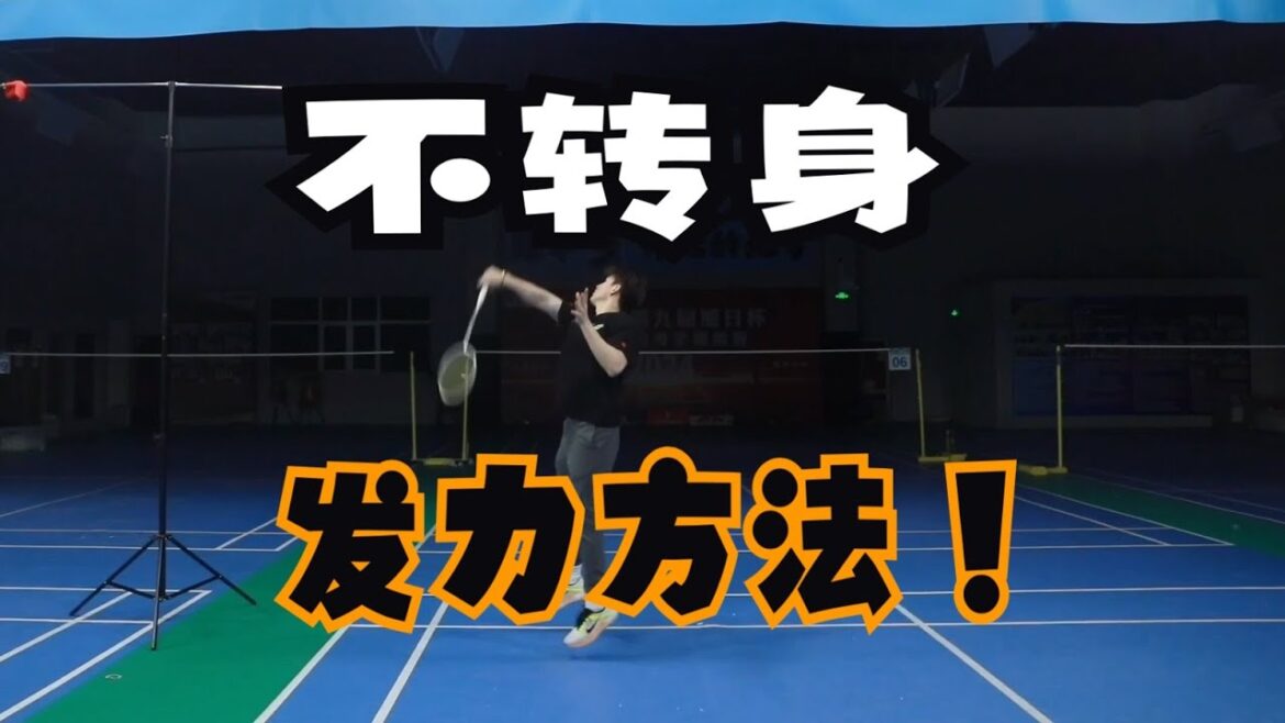 正手转换重心很难，到底该怎么做？为什么不转身更好？到底怎么发力？【李宇轩教练】