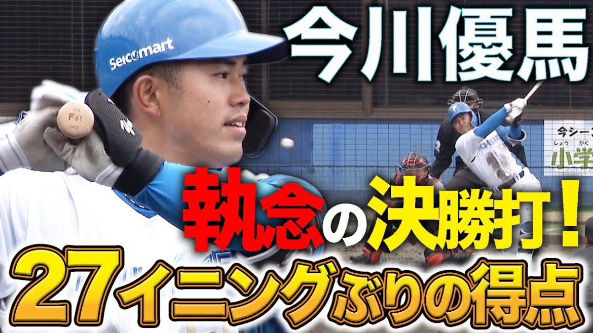 ファイターズ 3投手で完封リレー 今季鎌ヶ谷初勝利!! 3/23 北海道日本ハムvs読売ジャイアンツ~ファーム~ハイライト『GAORAプロ野球中継~ファーム~(北海道日本ハムファイターズ) ファイターズ 3投手で完封リレー 今季鎌ヶ谷初勝利!! 3/23 北海道日本ハムvs読売ジャイアンツ~ファーム~ハイライト『GAORAプロ野球中継~ファーム~(北海道日本ハムファイターズ)