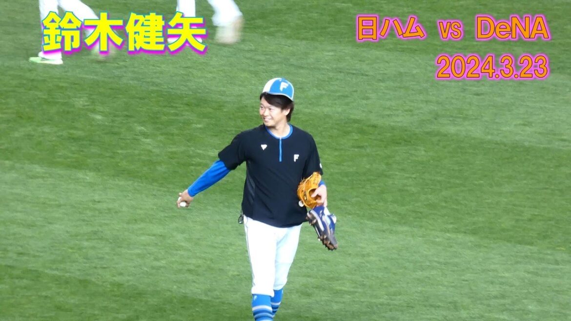 【20240323】鈴木健矢　スズケン　球場入り（日本ハム対横浜ベイスターズ）