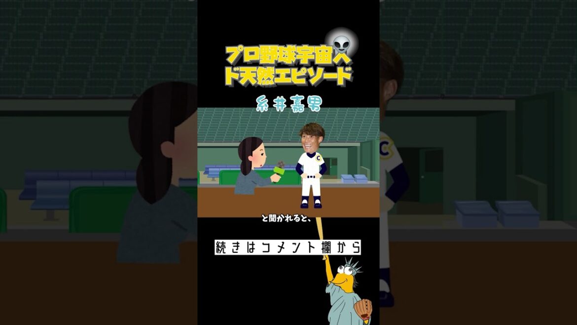 鳥人糸井嘉男、勘違いを現実にしてしまう【プロ野球選手ド天然エピソード】