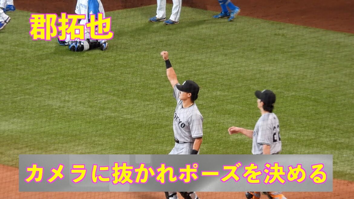 【20240316】郡拓也が登場。カメラに抜かれポーズを決める！！