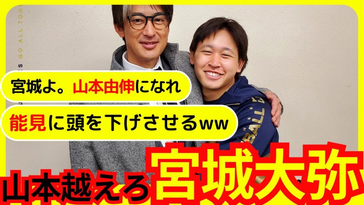 【宮城大弥】能見篤史から愛のあるダメ出し！新たな挑戦を誓う