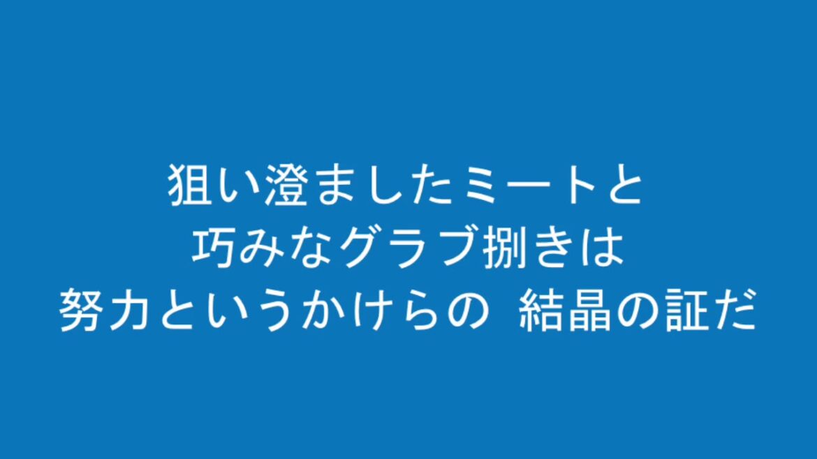 DeNA 柴田竜拓 応援歌