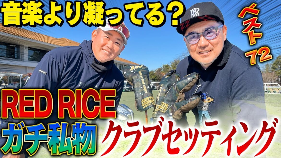 【こだわり凝縮】松坂大輔も興味津々‼︎湘南乃風REDRICEが愛してやまないクラブを特別大公開！【REDRICEさんコラボ最終回】