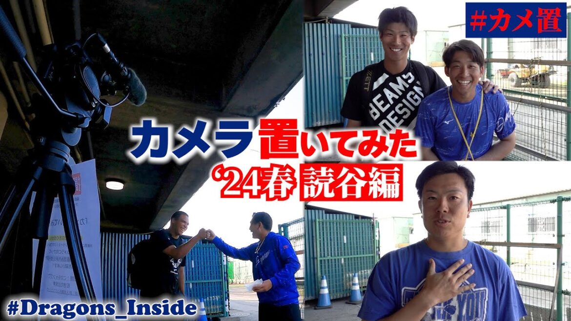 ～’24春 読谷編～「カメラ置いてみた」予告 #カメ置 #Dragons_Inside
