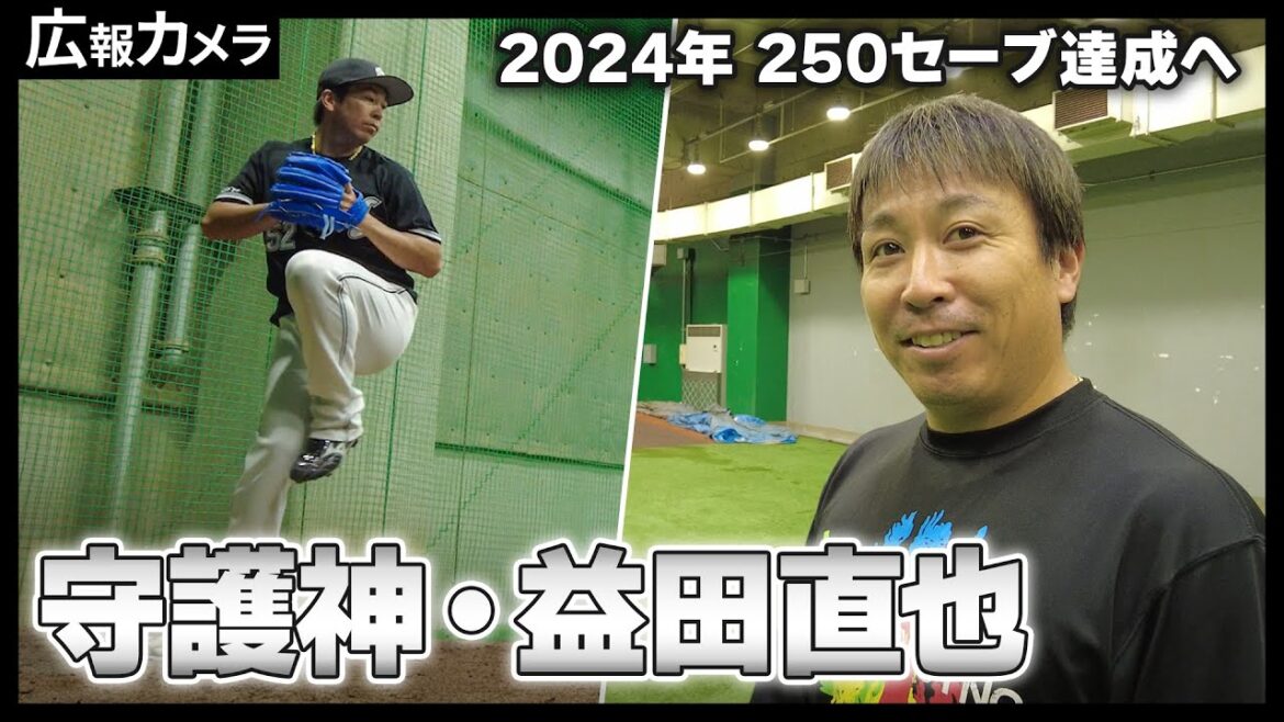 守護神・益田直也投手 オープン戦最後のブルペンにカメラが接近！2024年大記録達成へ【広報カメラ】