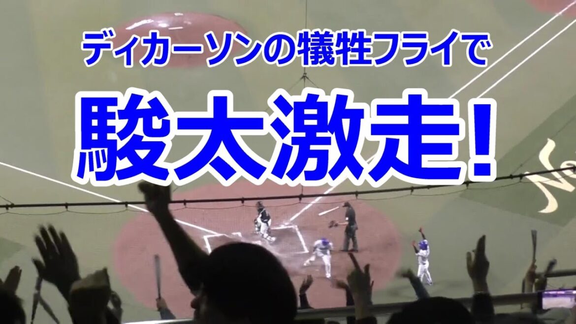 ディカーソンのサヨナラ犠牲フライ！代走駿太激走！　2024年3月24日(日)　中日 - ロッテ 3回戦