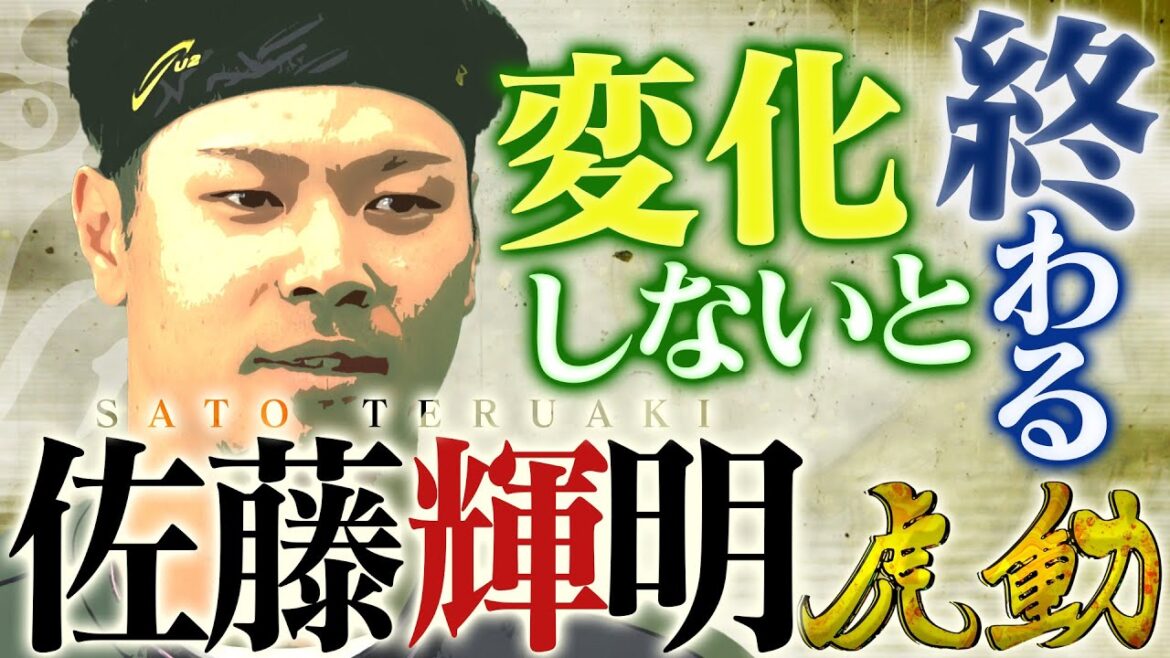 【2024虎動#3佐藤輝明】米ドライブライン密着！新フォームで覚悟の４年目へ！阪神応援番組「虎バン」ABCテレビ公式チャンネル