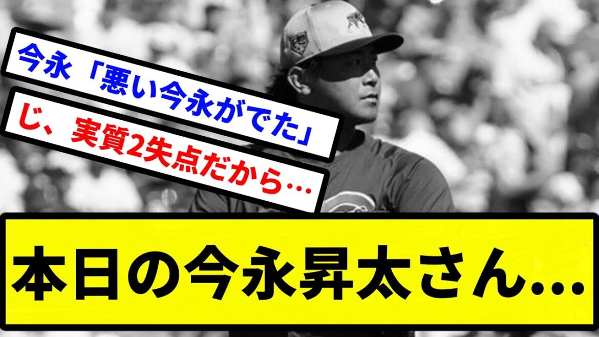 【んあー】本日の今永昇太さん...【プロ野球反応集】【2chスレ】【1分動画】【5chスレ】
