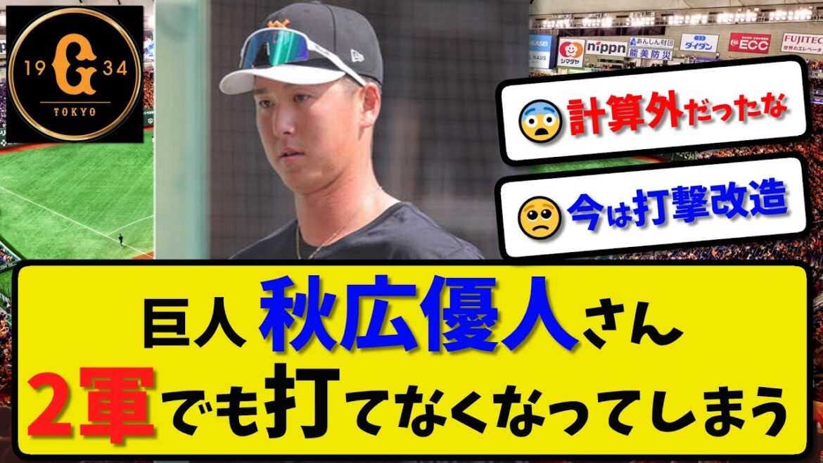 【巨人】秋広優人さん 2軍でも打てなくなってしまう…阿部監督は21日に開幕２軍スタートを明言