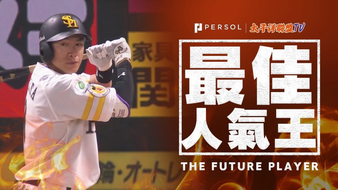 【第一局就開轟！】柳田悠岐『豪快的先制全壘打帶三分打點…帥氣的確信步!!』