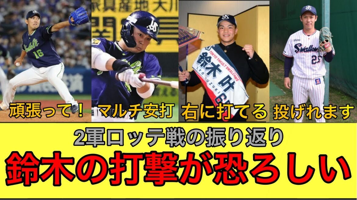 【原樹理は輝きを取り戻せるか】ルーキー鈴木がまたしても打撃で結果を残す