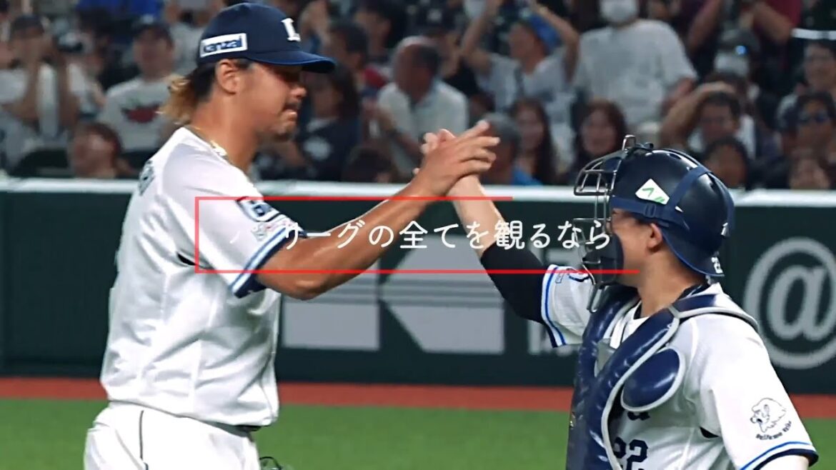 【2024年シーズン開幕！】パ・リーグ見るなら…