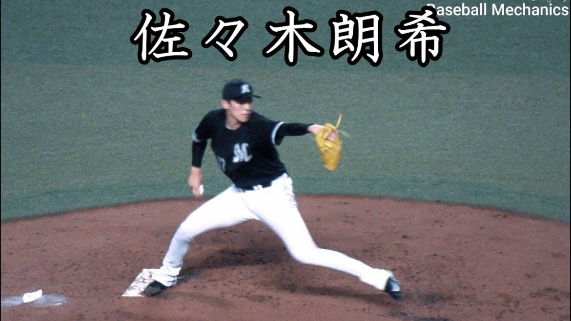 [ロッテ] 佐々木朗希 投球フォーム (スローモーション付) :Roki Sasaki Pitching mechanics