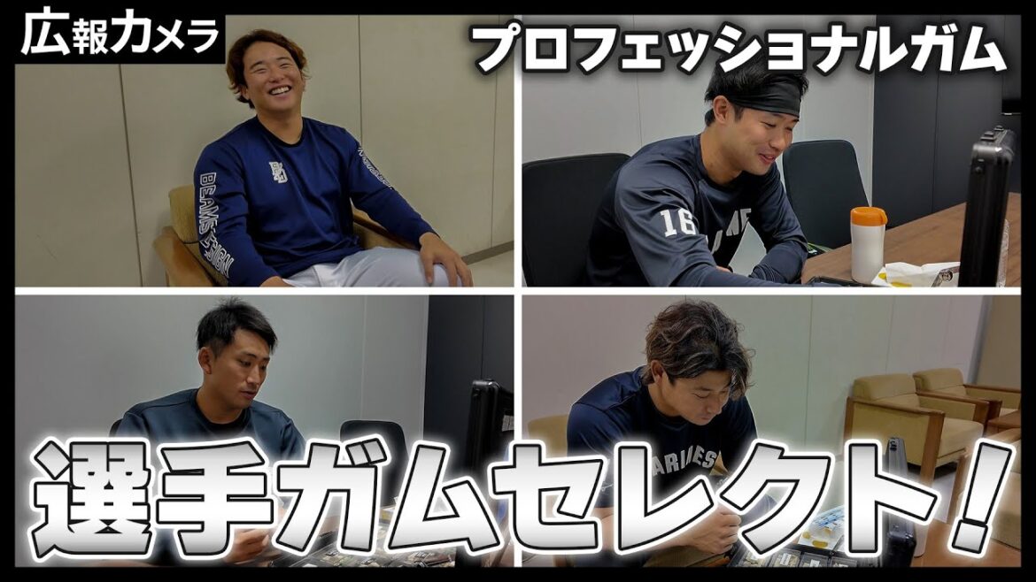 「プロフェッショナルガム」ガムセレクトの裏側にカメラが潜入！【広報カメラ】