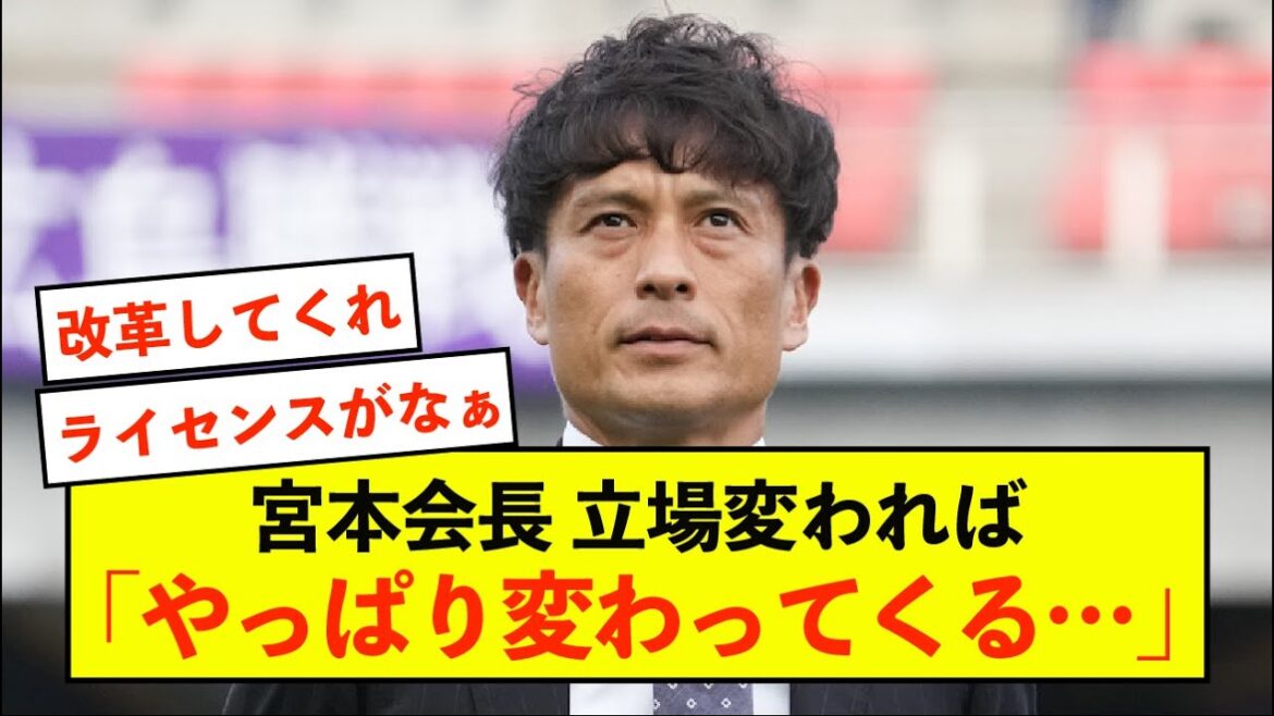 【衝撃】JFA宮本会長、本田圭佑の改革に本音を暴露する
