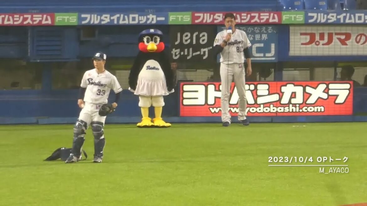 23/10/4 東京ヤクルトスワローズ/オープニングトーク 23/10/4 東京ヤクルトスワローズ/オープニングトーク