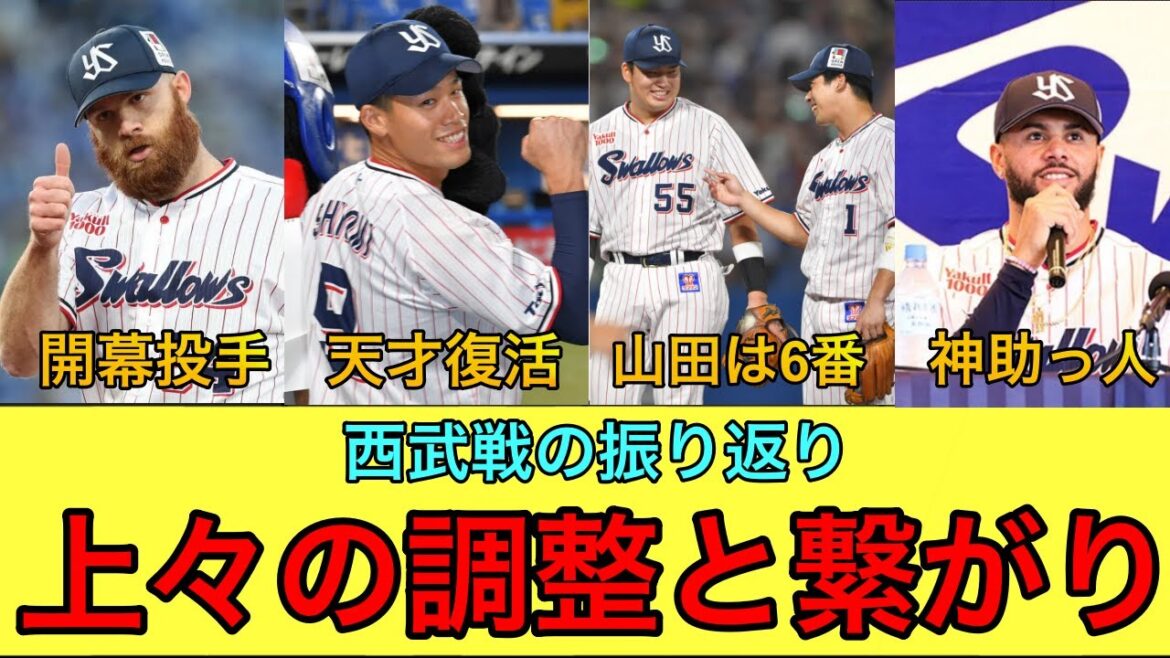 【サイスニードの調整は万全！】塩見の復調とエスパーダがやりよるかもしらん話