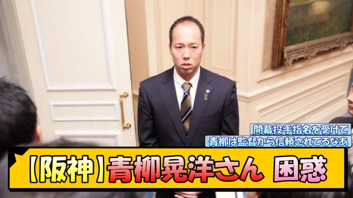 【阪神】青柳晃洋さん 困惑【なんJ 反応 まとめ】