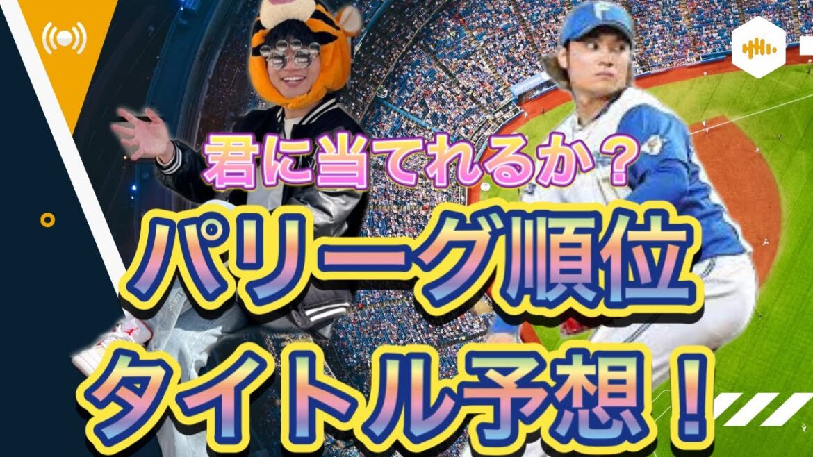 【衝撃】未来を予測出来る男が今季の展望を語る！