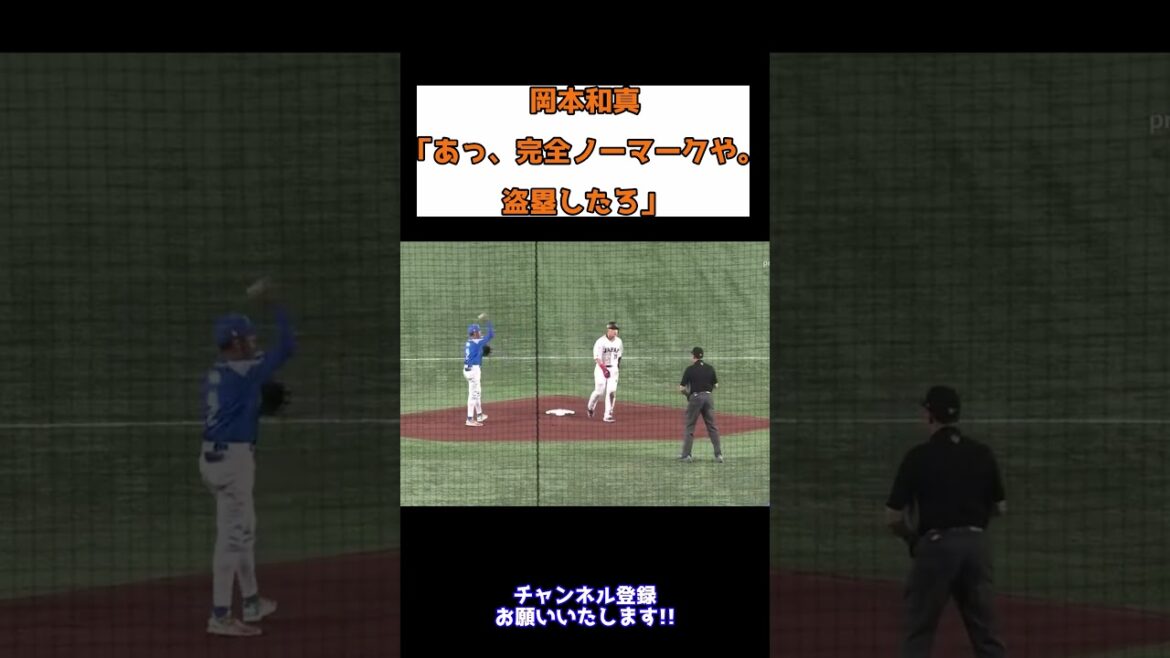 wbcでの岡本和真の盗塁企図　サインミス？イタリア戦準々決勝 #shorts