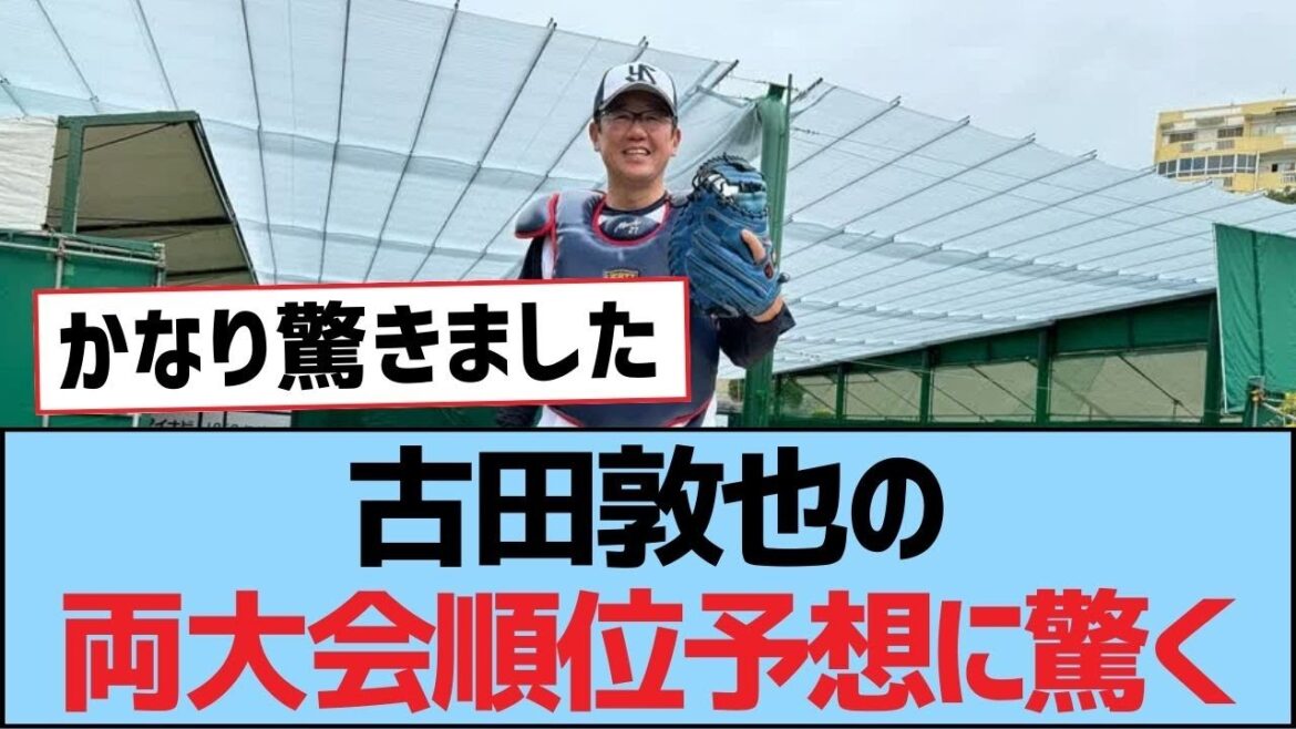 古田敦也の両大会順位予想に驚く【古田敦也・つば九郎・東京ヤクルトスワローズ】