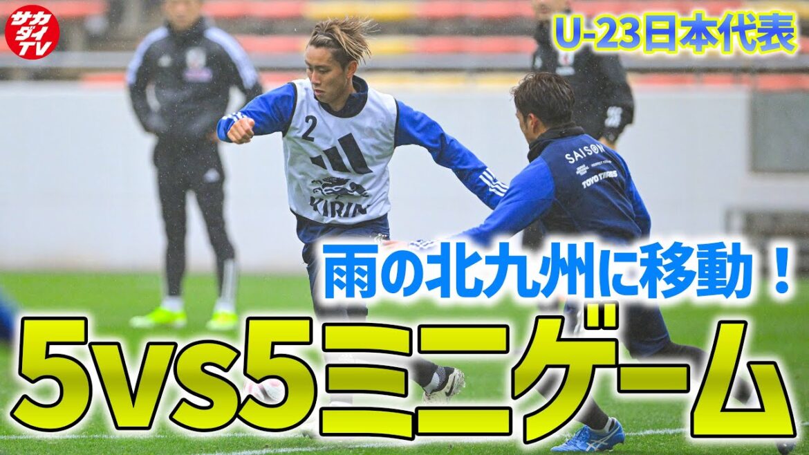 【U-23日本代表】松木玖生・荒木遼太郎らがU-23ウクライナ戦に向け、北九州でトレーニング再開! 【U-23日本代表】松木玖生・荒木遼太郎らがU-23ウクライナ戦に向け、北九州でトレーニング再開!