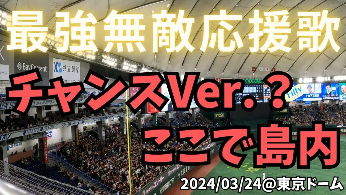 【超神曲】島内宏明 選手（楽天イーグルス応援歌）
