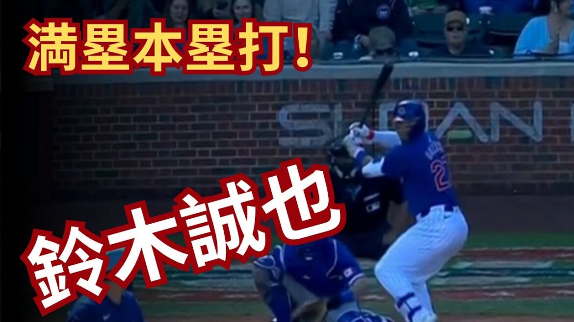 鈴木誠也が満塁本塁打を打ちました！春季トレーニングでホームラン4本