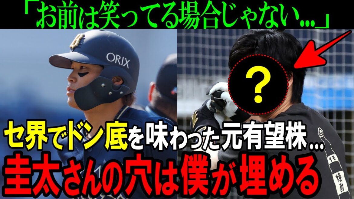 【オリックス】中川圭太開幕絶望報道で開幕センター争い大勃発!?レギュラーを勝ち取るのはこの元有望株です。【プロ野球/NPB】