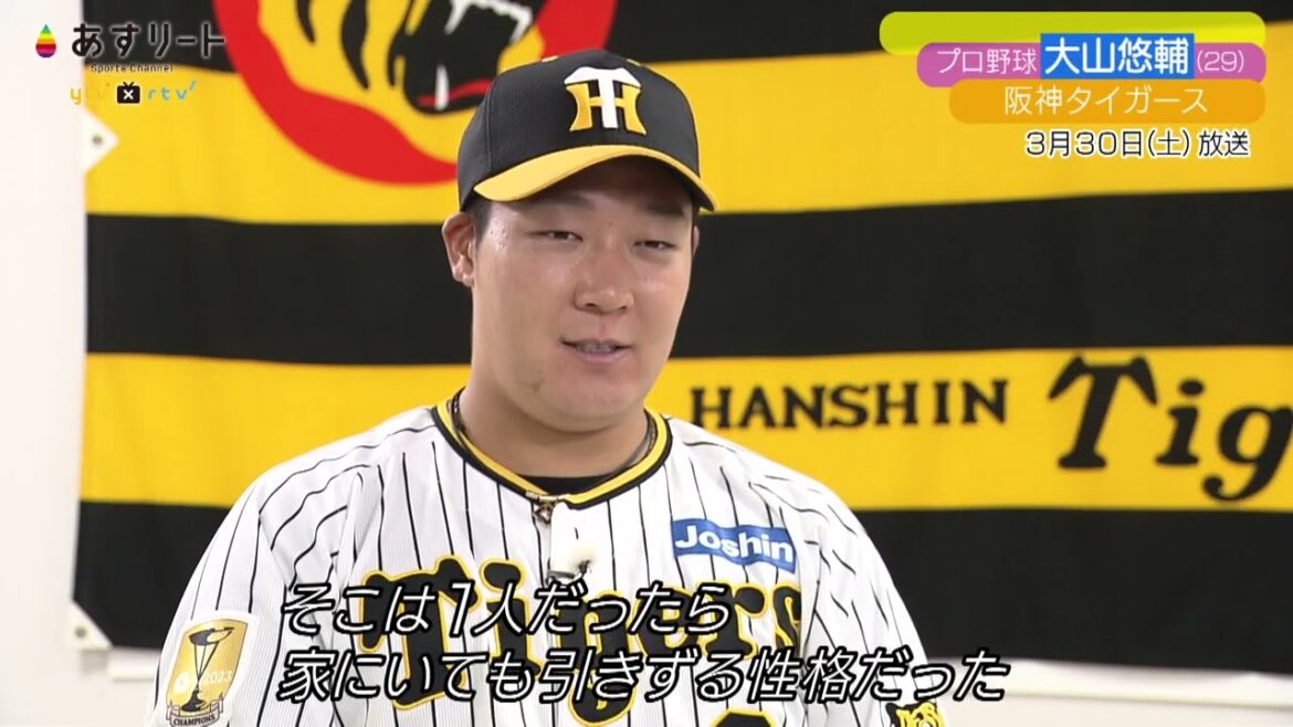 【特集】3/30 今週土曜放送！いざ開幕！大山悠輔が挑む