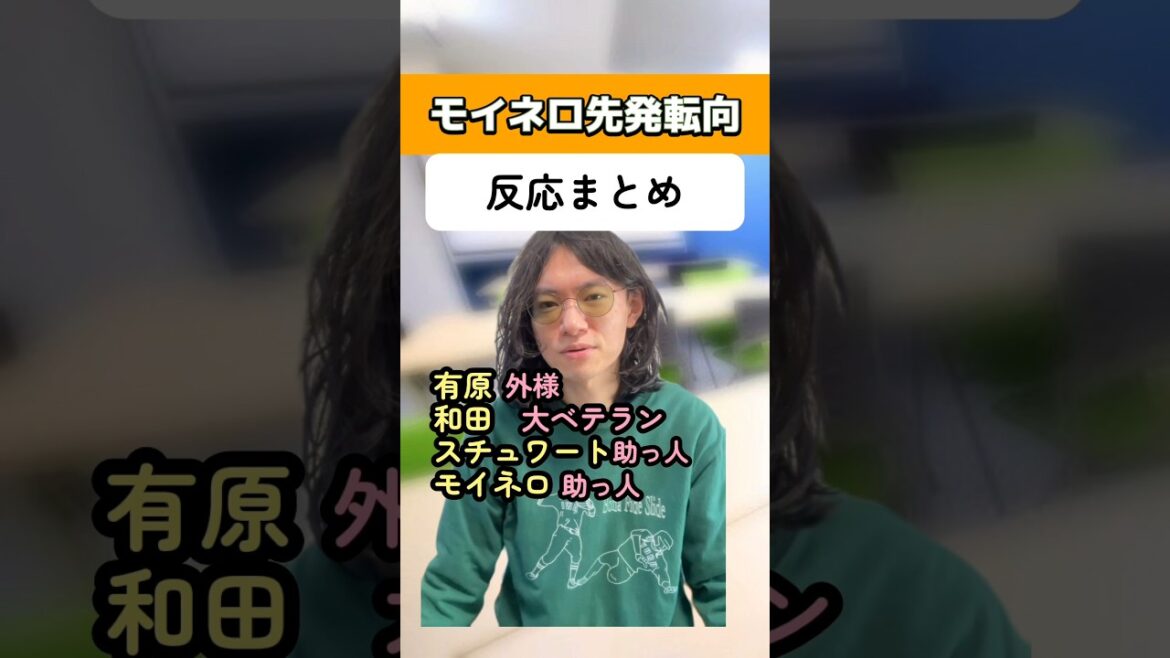 モイネロ先発転向の反応#ソフトバンクホークス