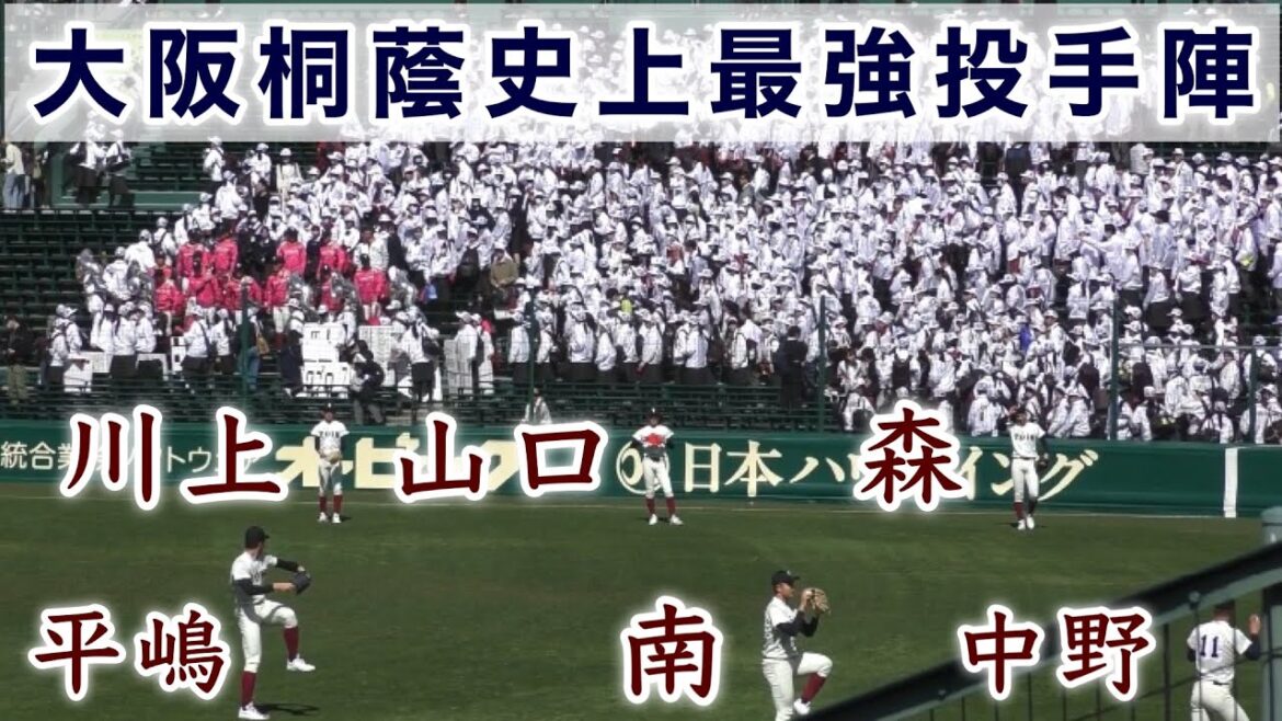 『大阪桐蔭史上最強投手陣のキャッチボール』平嶋•南•中野•森•山口•川上