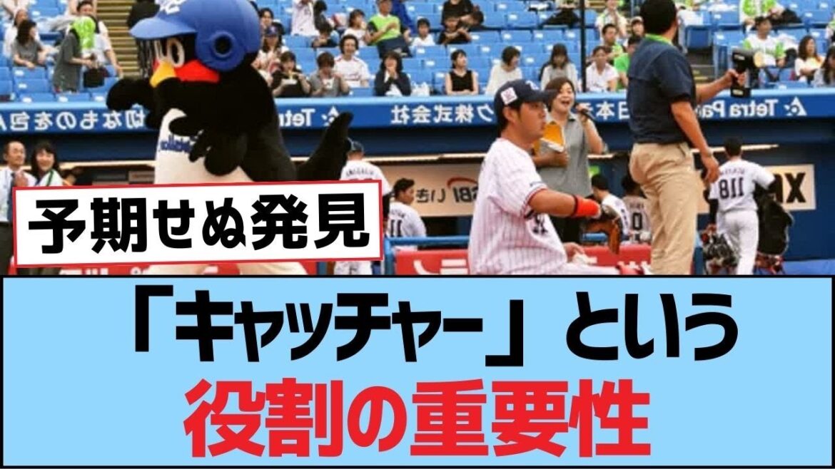 「キャッチャー」という役割の重要性【つば九郎・東京ヤクルトスワローズ】