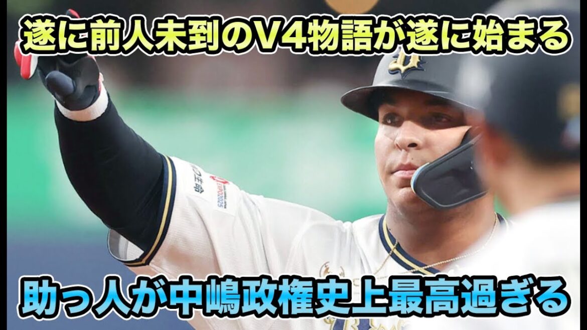 【シーズン並みの雰囲気な最終戦】2024年オープン戦終了でいよいよ始まる4連覇物語!! 今年の助っ人が中嶋政権史上最強すぎる【オリックスバファローズ】