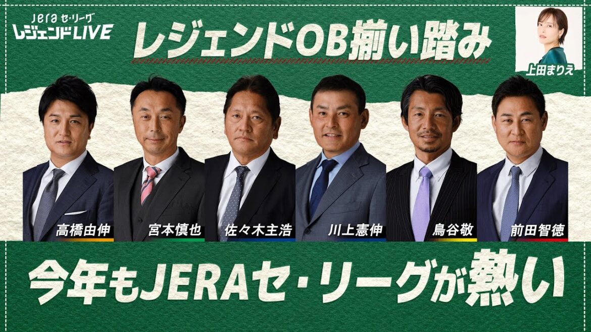 【開幕直前】野球ファンのためのセ・リーグ公式配信番組 / 第1回『JERAセ・リーグ レジェンドLIVE2024』