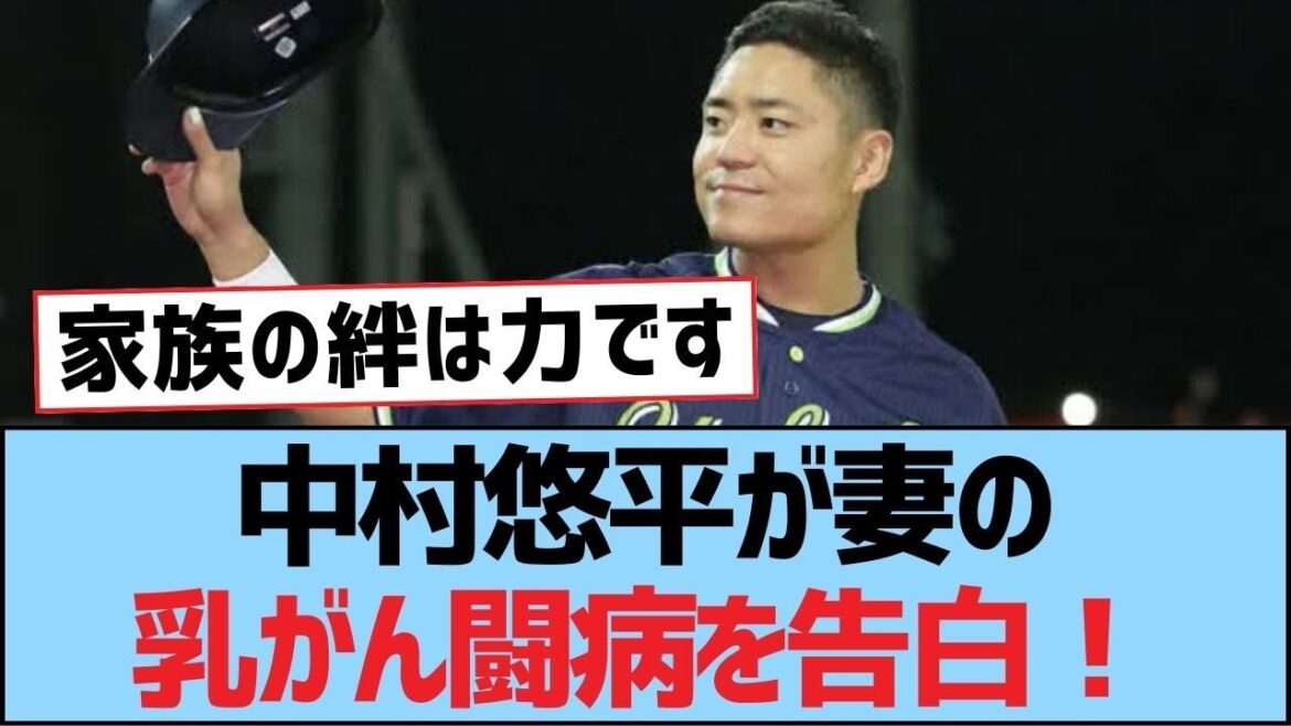 中村悠平が妻の乳がん闘病を告白！【中村悠平・つば九郎・東京ヤクルトスワローズ】